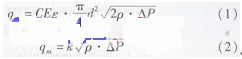 蒸汽流量計(jì)流量方程1